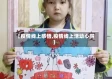 【疫情线上感悟,疫情线上活动心得】
