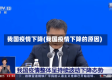 我国疫情下降(我国疫情下降的原因)