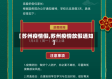 【苏州疫情假,苏州疫情放假通知】