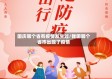 国庆哪个省有疫情发生过/我国哪个省市出现了疫情