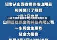 山西省疫情最新发布(山西省疫情消息)
