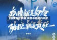 【疫情贡献数据,疫情中各界的贡献】