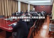 【河南省法院疫情防控,河南省法院统一管理】
