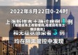 【福建省本土有疫情吗,福建现有本土确诊病例】