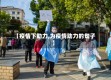 【疫情下助力,为疫情助力的句子】