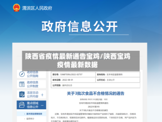 陕西省疫情最新通告宝鸡/陕西宝鸡疫情最新数据