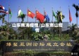 山东南海疫情/山东南山疫情