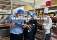 【河南省疫情监管部门,河南省疫情管理】