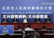 大兴疫情病例/大兴疫情消息