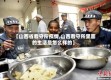 【山西省看守所疫情,山西看守所里面的生活是怎么样的】