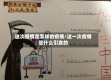 这次疫情是怎样的疫情/这一次疫情是什么引发的