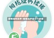 疫情如何洗手/疫情洗手的七个步骤