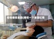 疫情播报全国(播报一下全国忆情)