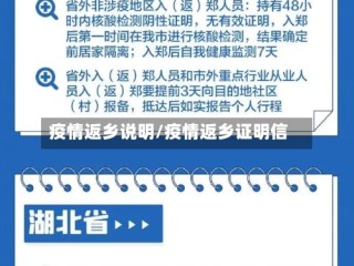 疫情返乡说明/疫情返乡证明信