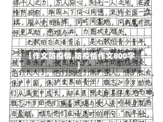 【作文防疫情,防疫情作文800字】