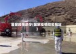国家疫情条令(国家疫情防疫规定)