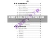 疫情防治方案(疫情防控方案及预案)