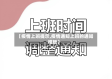 【疫情上班提示,疫情通知上班的通知模板】