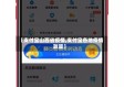 【支付宝山西省疫情,支付宝各地疫情政策】