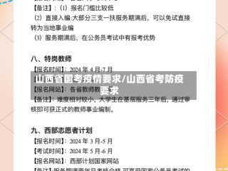 山西省国考疫情要求/山西省考防疫要求