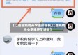【江西省疫情开学通知模板,江西疫情中小学生开学通知】
