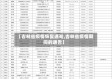 【吉林省疫情恢复通知,吉林省疫情期间的通告】