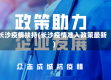 长沙疫情扶持(长沙疫情准入政策最新)