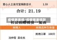 疫情慈善榜/疫情慈善捐款