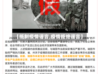 【抵制疫情谣言,疫情拒绝谣言】