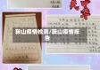 鞍山疫情检测/鞍山疫情报告