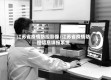 江苏省疫情防控影像/江苏省疫情防控信息填报系统
