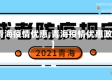 【青海疫情优惠,青海疫情优惠政策】