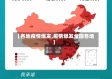 【各地疫情爆发,疫情爆发全国各地】