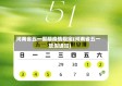 河南省五一假期疫情规定(河南省五一放假通知)