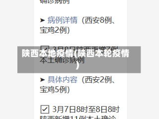 陕西本地疫情(陕西本轮疫情)