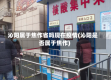 沁阳属于焦作省吗现在疫情(沁阳是否属于焦作)
