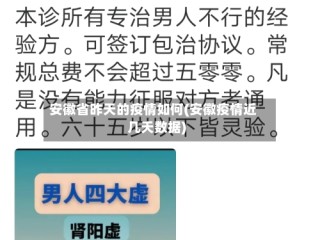 安徽省昨天的疫情如何(安徽疫情近几天数据)