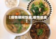【疫情期间饭桌,疫情餐桌】