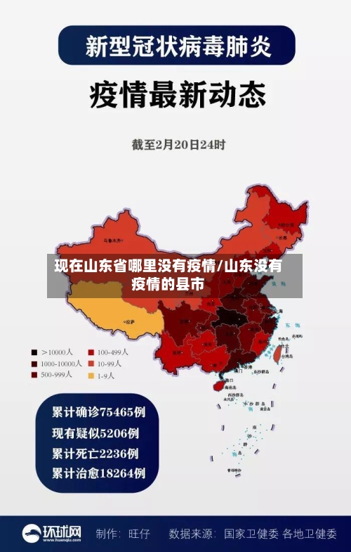 现在山东省哪里没有疫情/山东没有疫情的县市-第1张图片