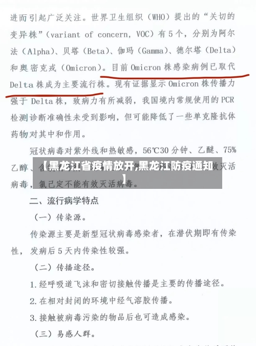 【黑龙江省疫情放开,黑龙江防疫通知】-第1张图片