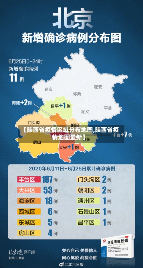 【陕西省疫情区域分布地图,陕西省疫情地图最新】-第2张图片