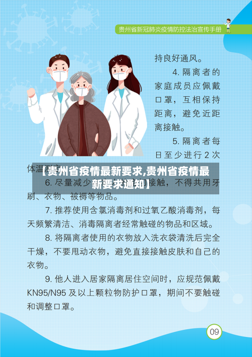 【贵州省疫情最新要求,贵州省疫情最新要求通知】-第1张图片