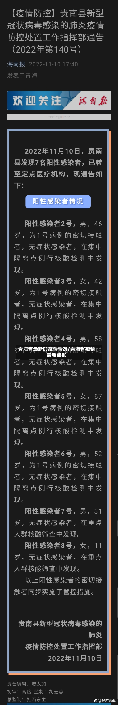 青海省最新的疫情情况/青海省疫情最新数据-第3张图片