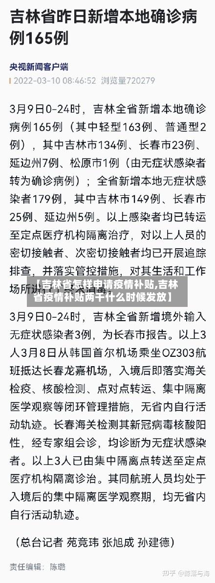 【吉林省怎样申请疫情补贴,吉林省疫情补贴两千什么时候发放】-第2张图片