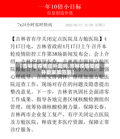 【吉林省疫情给补助吗,吉林疫情防疫补助发放范围】-第3张图片