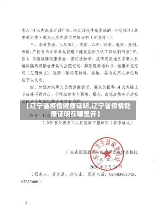 【辽宁省疫情健康证明,辽宁省疫情健康证明在哪里开】-第1张图片
