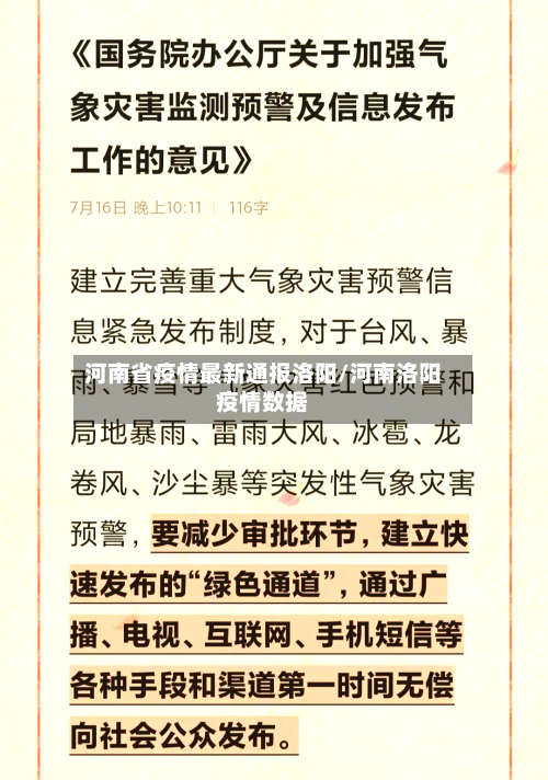河南省疫情最新通报洛阳/河南洛阳疫情数据-第1张图片