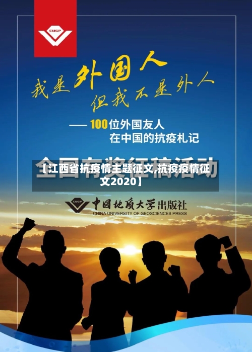 【江西省抗疫情主题征文,抗疫疫情征文2020】-第3张图片