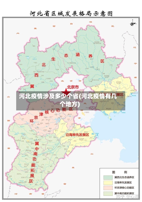 河北疫情涉及多少个省(河北疫情有几个地方)-第2张图片
