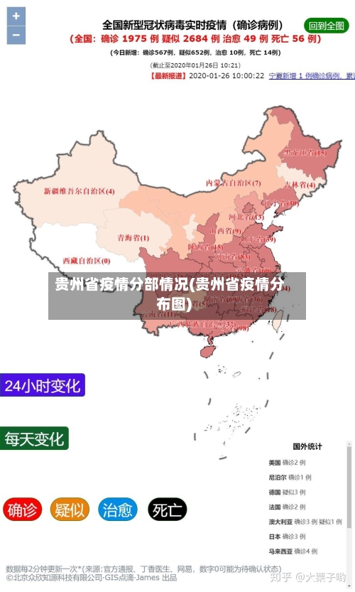 贵州省疫情分部情况(贵州省疫情分布图)-第2张图片